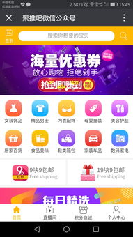 聚推吧 開(kāi)創(chuàng)公眾號(hào)淘寶客新紀(jì)元的全能系統(tǒng)