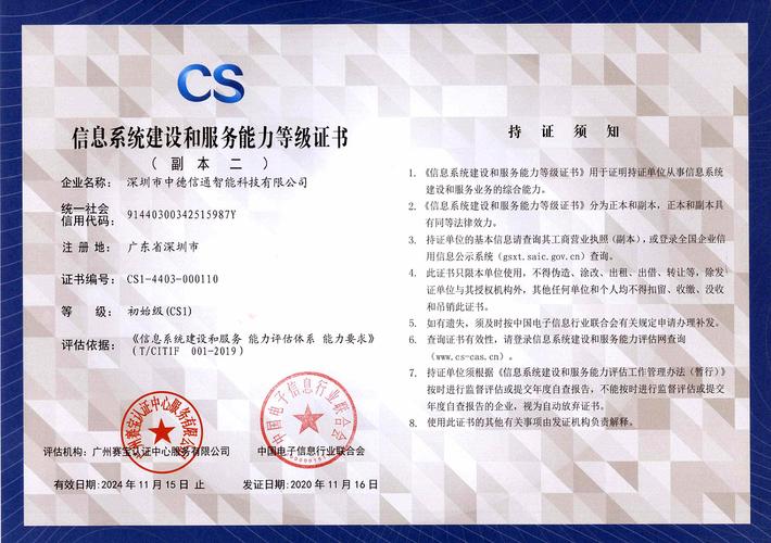 信息系統(tǒng)集成建設(shè)資質(zhì)與服務(wù)的全面指南