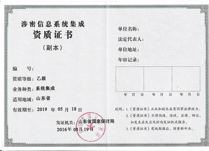 涉密信息系統集成資質